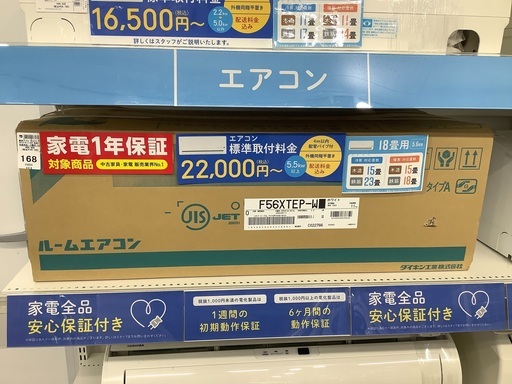 未使用品!!!安心1年保証付き2019年製DAIKIN(ダイキン)のエアコン!!