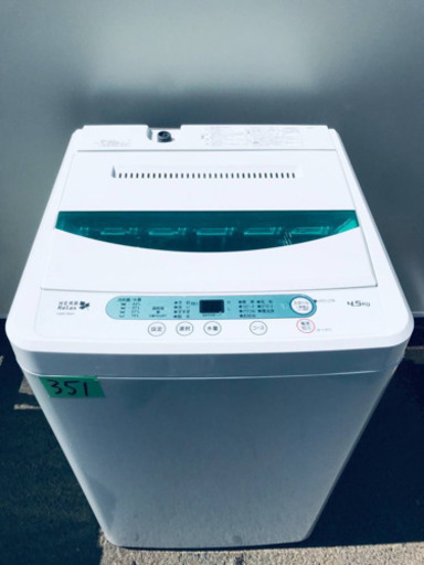 ✨2019年製✨351番 YAMADA ✨全自動電気洗濯機✨YWM-T45A1‼️
