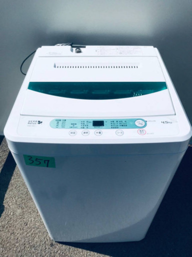 ✨2017年製✨357番 YAMADA ✨全自動電気洗濯機✨YWM-T45A1‼️