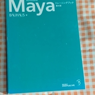 Autodesk Maya トレーニングブック4300円
