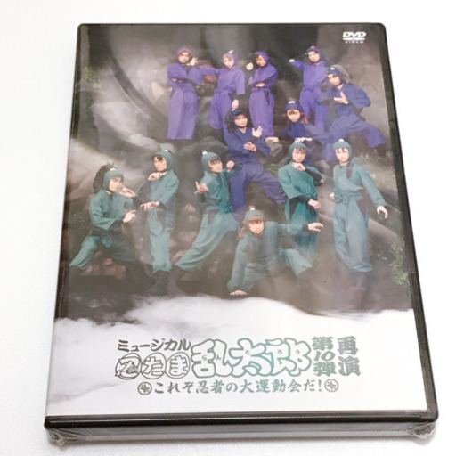 忍たま乱太郎 第10弾 ミュージカル 再演 新品 未開封