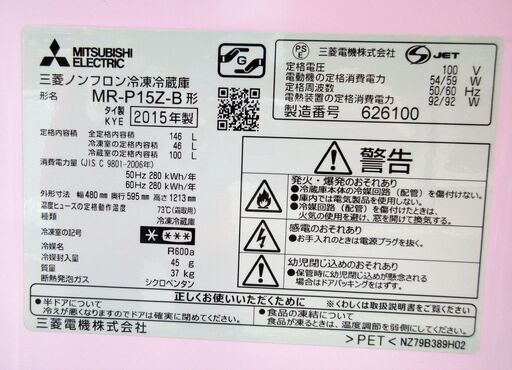 ☆三菱 MITSUBISHI MR-P15Z-B 146L 2ドアノンフロン冷凍冷蔵庫◆お洒落なラウンドカットデザイン