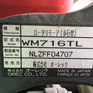 オーレック　ウイングモア  WM716TL 畦草刈機　中古