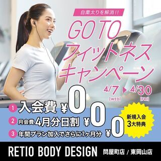 【GO TOフィットネスキャンペーン 】問屋町の24時間フィット...