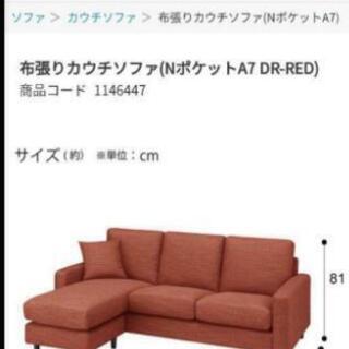 ニトリソファ ワインレッド ！