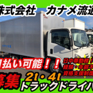 【ミドル・40代・50代活躍中】吉川市/4tドライバー募集　日払...