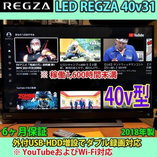 [取引完了]ネット対応　東芝　40v型　REGZA／レグザ　40v31　稼働時間1,600H #2