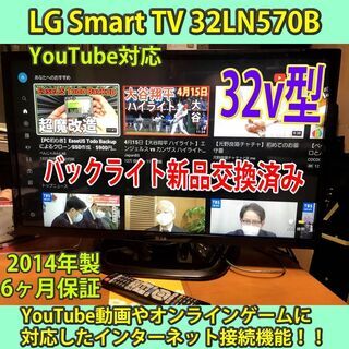 取引完了]YouTubeがサクサク動く 32v型 smart TV LG 32LN570B 2014年製