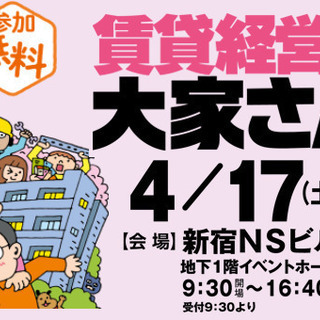 【急募！明日4/17（土）作業！！】イベント会場でのチラシ配り