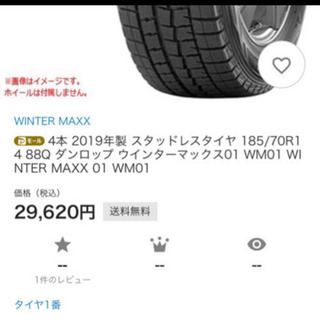 185/70R14 新品スタッドレスタイヤ&ノート純正ホイール