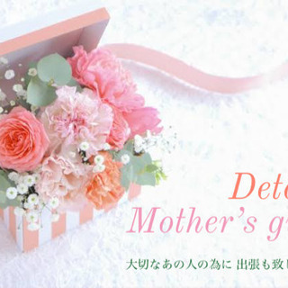 デトックス Mother's gift（母の日）キャンペーン