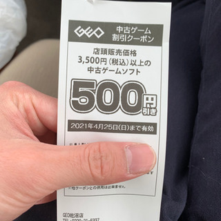 【ネット決済】ゲオ500円クーポン使わないので売ります