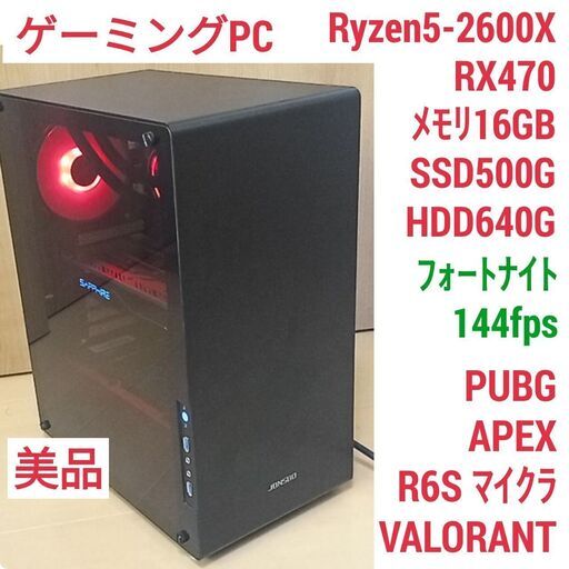 極美品 爆速ゲーミング Ryzen RX470 メモリ16G SSD500G Windows10