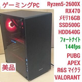 極美品 爆速ゲーミング Ryzen RX470 メモリ16G S...