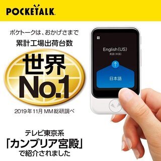 送料無料】【公式】 POCKETALK （ ポケトーク ） S ／グローバル通信2