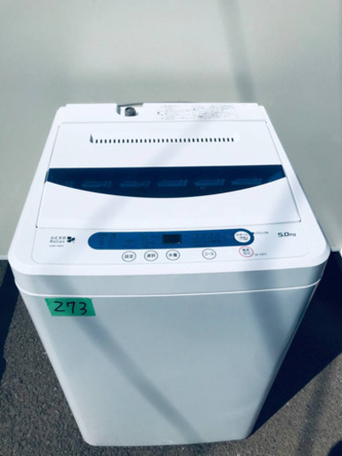 ①273番 YAMADA✨全自動電気洗濯機✨YWM-T50A1‼️