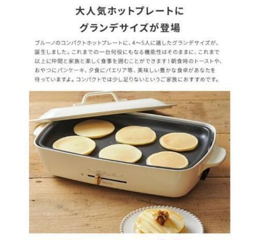 BRUNO ホットプレート グランデ