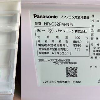 Panasonic パナソニックノンフロン 冷凍冷蔵庫 2017年製 NR-C32FM-N
