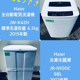 洗濯機/冷蔵庫！！限界価格挑戦家電2点セット♪