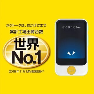 【送料無料】POCKETALK （ ポケトーク ） S グローバル通信（2年）付き ドラえもん Edition 特別セット PTSGD ［ 翻訳機 SOURCENEXT（ ソースネクスト ） ］
