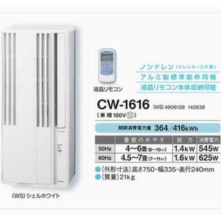 窓用エアコン 【CORONA 2016年製】 【公式通販】