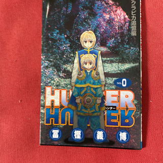【ネット決済】レア！HUNTER×HUNTER ハンターハンター 0巻