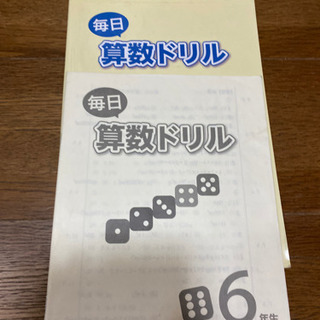 【ネット決済】ドリル６年生のです算数