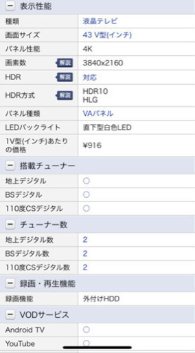 TCL 43P8B テレビ　とIO DATA 2TB ハードディスク