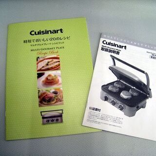 ☆ 未使用 クイジナート マルチグルメプレート GR-4NJ 2016年製 ホット