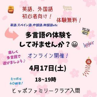 明日開催！英語、外国語初心者向け！体験無料！