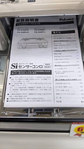 【6ヶ月保証】未使用品2021年製パロマLPガスコンロ⭐