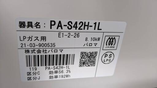 【6ヶ月保証】未使用品2021年製パロマLPガスコンロ⭐