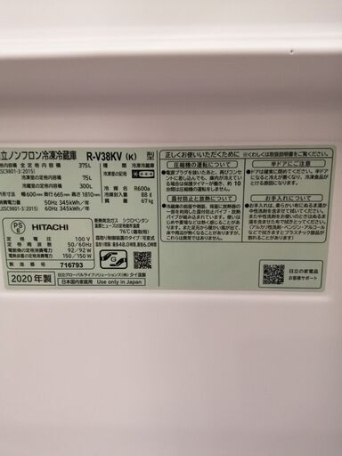 モノマニア四日市】【引き取り限定】2020年製 3ドア冷蔵庫 日立 R