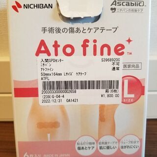 【傷あとケアテープ】ニチバン／Ato fine／Lサイズ