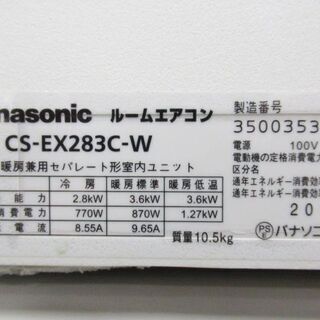 季節、空調家電 パナソニック ルームエアコン CS-EX283C 2013年製