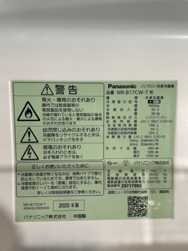 美品✨/NR-B17CW-T/Panasonic/パナソニック/冷蔵庫/168L/2020年製/0413g