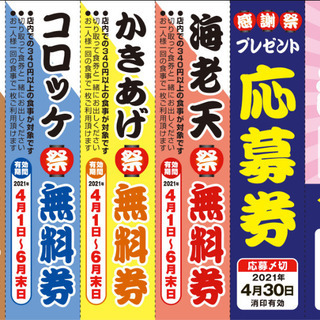 【ネット決済・配送可】ゆで太郎 感謝祭 無料クーポン券 4枚