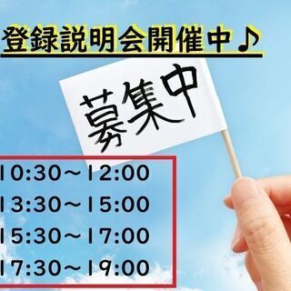 【9/15】登録説明会【4名募集♪】