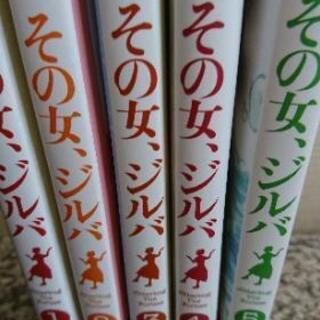 『その女、ジルバ』(全5巻)