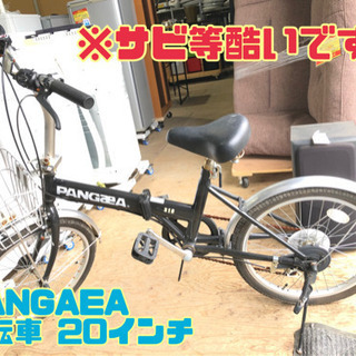 PANGAEA 自転車 20インチ【C4-416】
