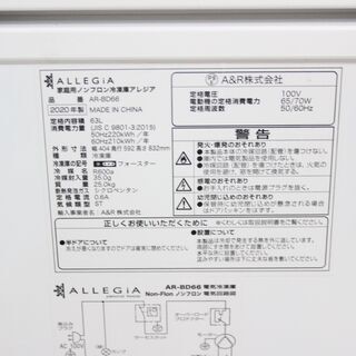◆2671▲1804）ALLEGIA　アレジア　冷凍庫　ストッカー　AR-BD66　63L　2020年製 