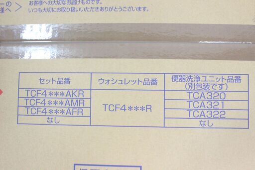 ◇2601△5739)新品TOTO TCF4713AKR TCF4713R+TCA320 ウオシュレット