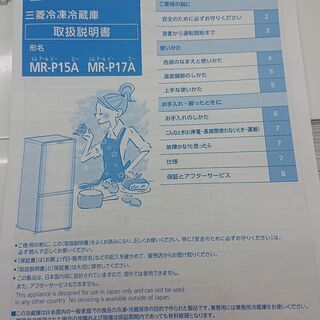冷蔵庫 三菱 MR-P15A-S 146L 2017年製 MITSUBISHI 2ドア冷蔵庫（W120)