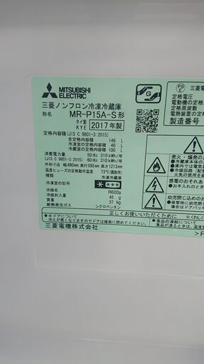 冷蔵庫　三菱　MR-P15A-S　146L　2017年製　MITSUBISHI　2ドア冷蔵庫（W120)