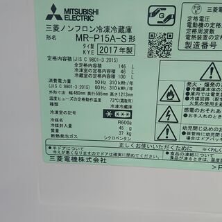 冷蔵庫 三菱 MR-P15A-S 146L 2017年製 MITSUBISHI 2ドア冷蔵庫（W120)
