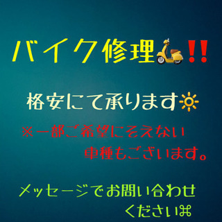 バイク修理でお困りの皆さま🎵🎵の画像