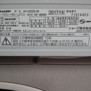佐賀中古エアコン、シャープ2017年2.2KW136番税込み 佐賀中古エアコン、シャープ2017年2.2KW136番税込み