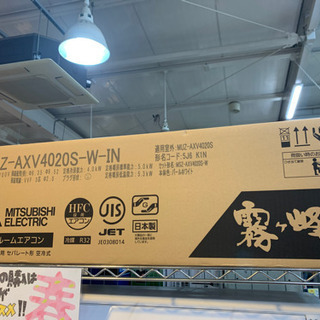 ⭐️未使用⭐️2020年製 MITSUBISHI 4.0kwルームエアコン 霧ヶ峰 MSZ