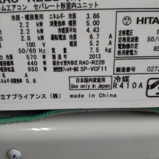 佐賀中古エアコン日立2013年2.2KW137番税込み