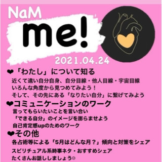 【残席2名様募集】4/24(土)14時〜＊NaM＊スピリチュアルシェア会 − 福岡県